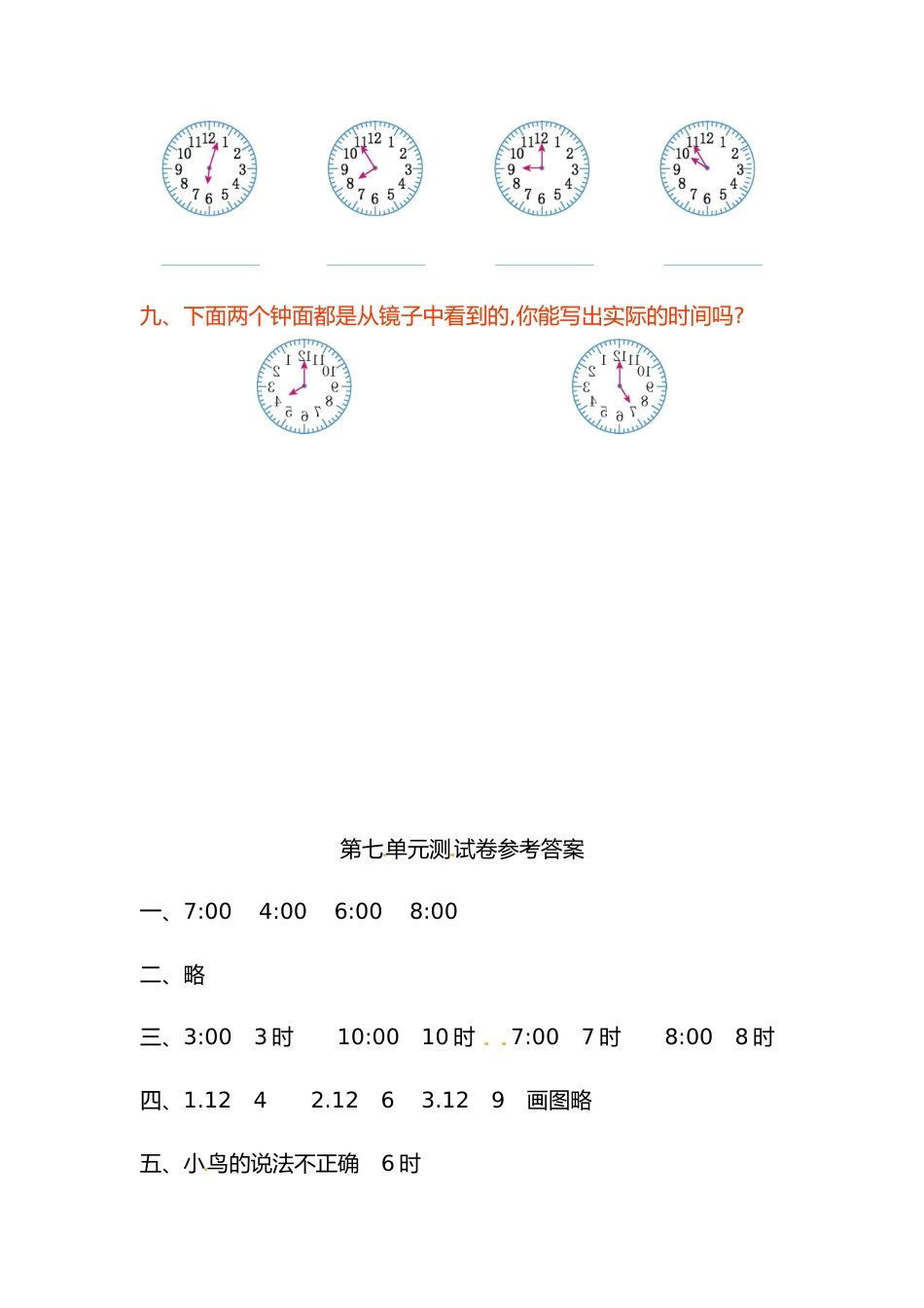 人教新课标数学一年级上学期第7单元测试卷3_第3页