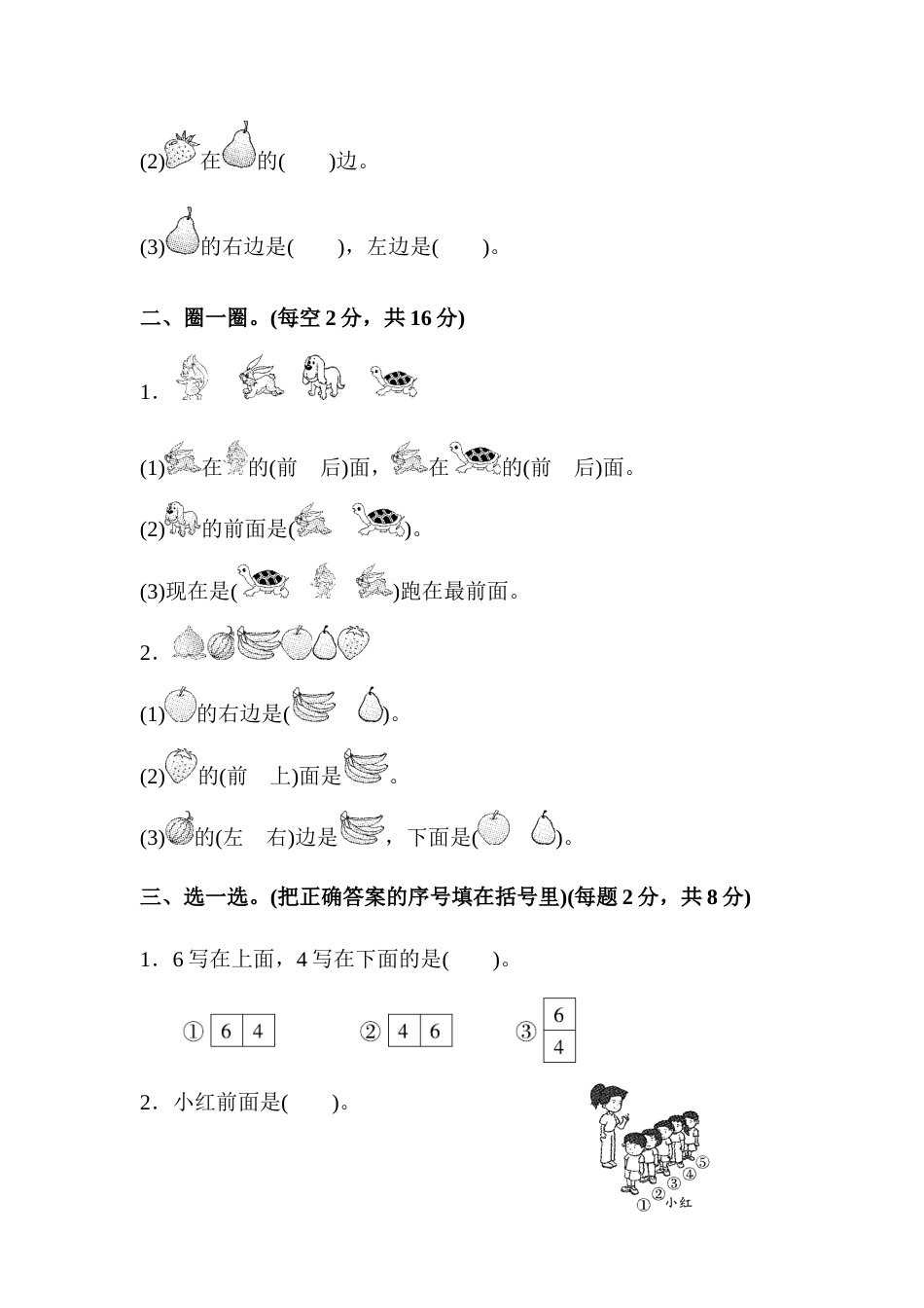 小学一年级人教版数学第二单元达标测试卷_第2页