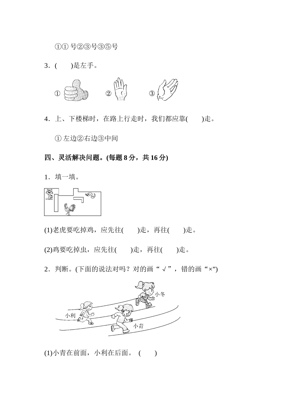 小学一年级人教版数学第二单元达标测试卷_第3页