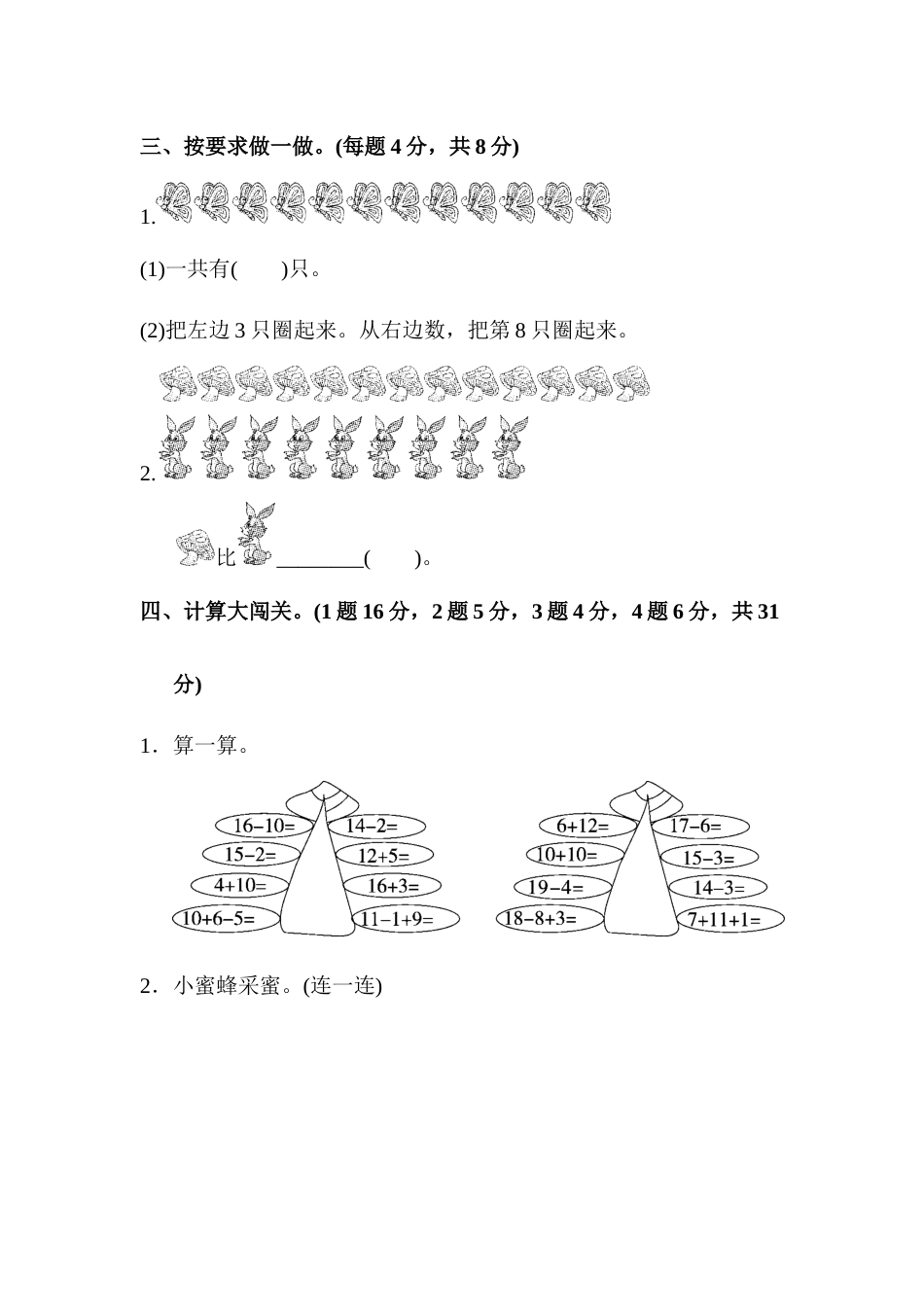 小学一年级人教版数学第六单元达标测试卷_第2页