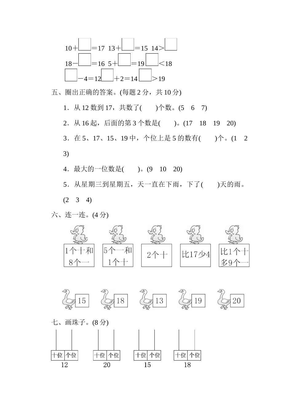 小学一年级人教版数学第六单元过关检测卷_第2页