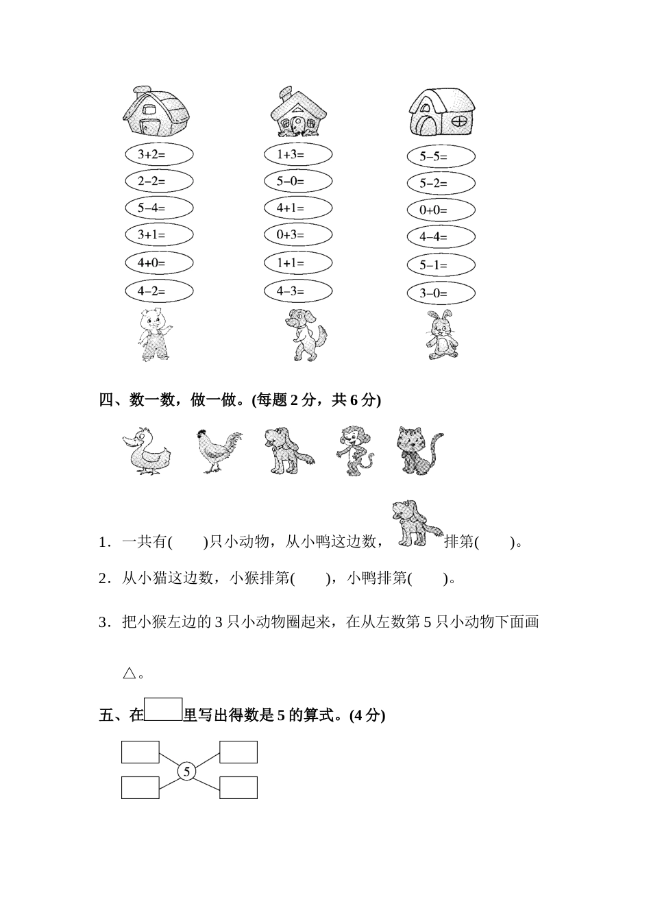 小学一年级人教版数学第三单元达标测试卷_第3页