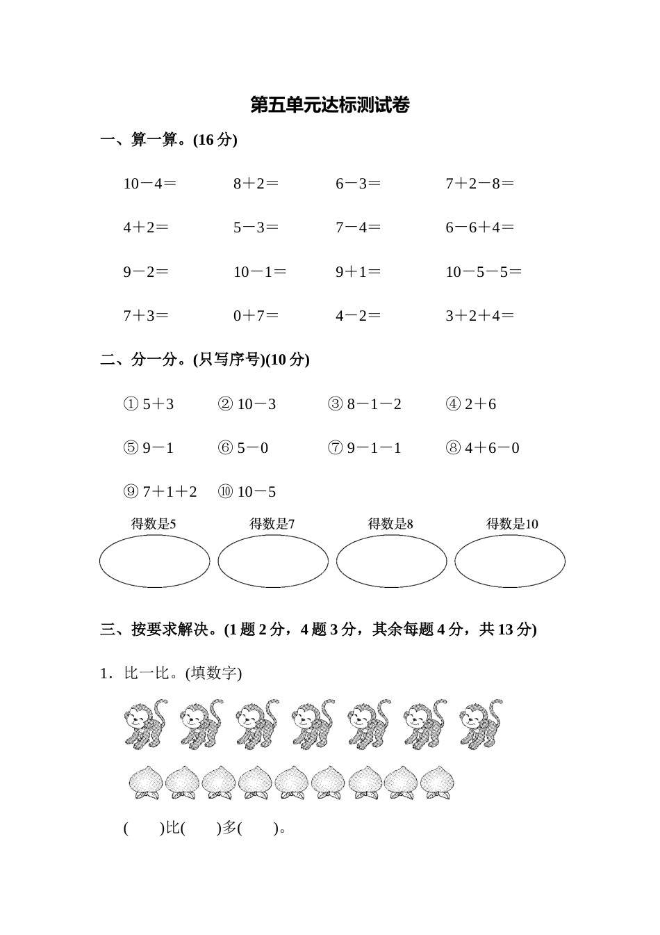 小学一年级人教版数学第五单元达标测试卷_第1页