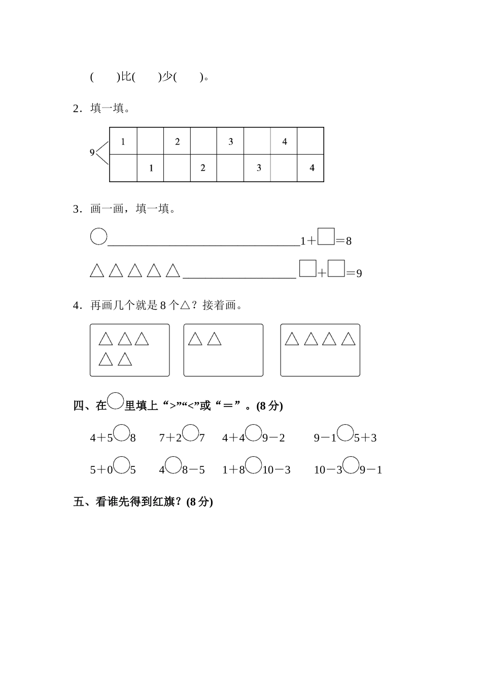 小学一年级人教版数学第五单元达标测试卷_第2页