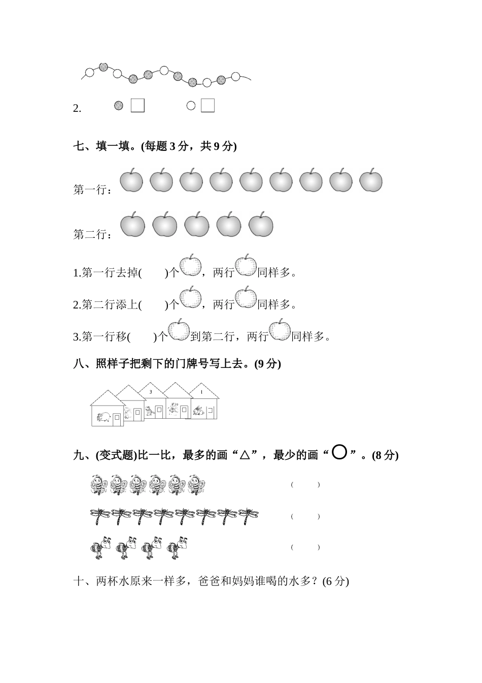 小学一年级人教版数学第一单元达标测试卷_第3页