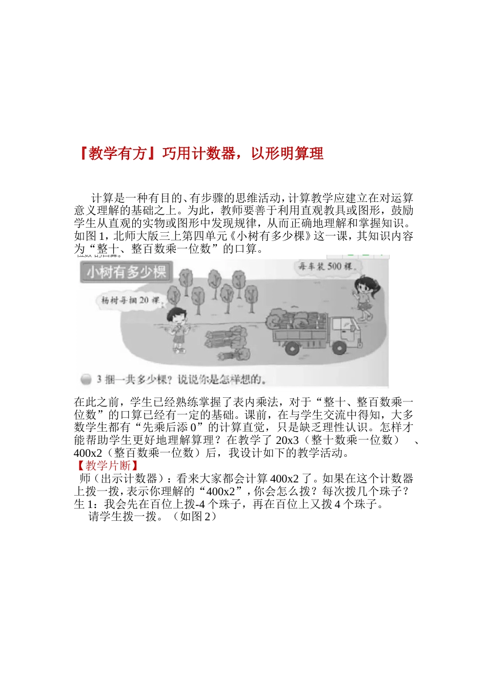 小学一年级人教版数学解题技巧巧用计数器，以形明算理_第1页