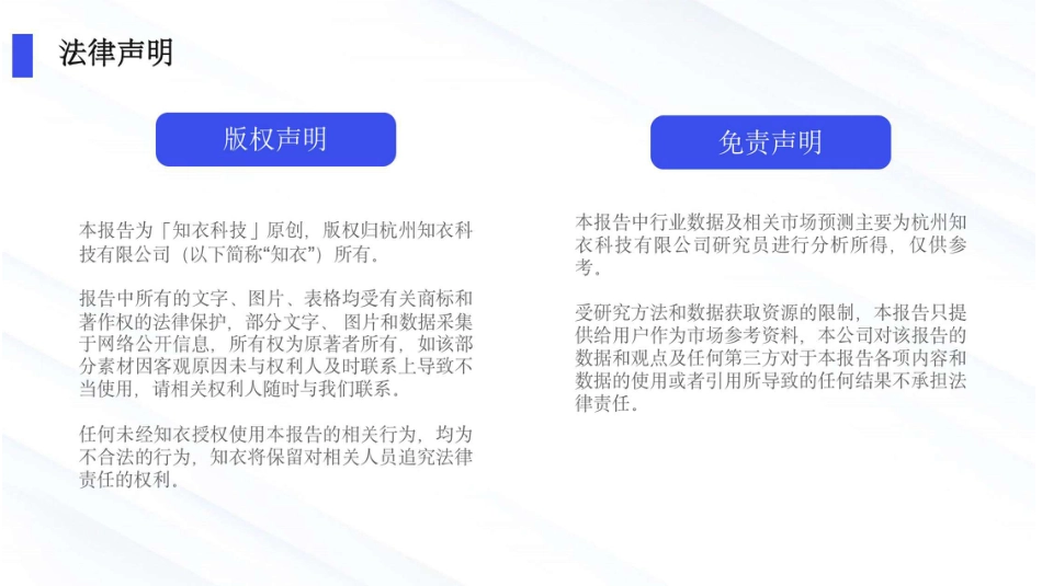 知衣科技：2025-2026秋冬女装趋势数据洞察报告：针织单品-13页_第2页