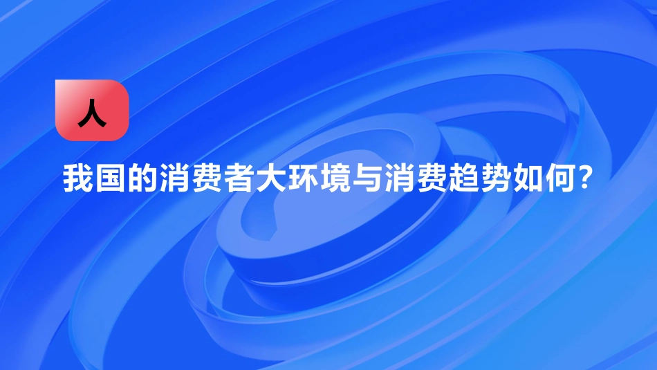 微播易&CAAC&品牌议题-2024AI时代的社交媒体营销进化-2024.7-74页_第3页