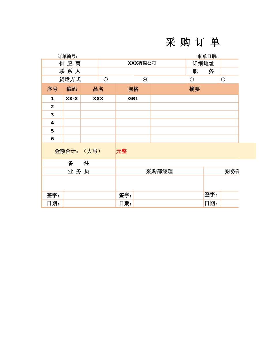 335 企业采购订货单_第1页