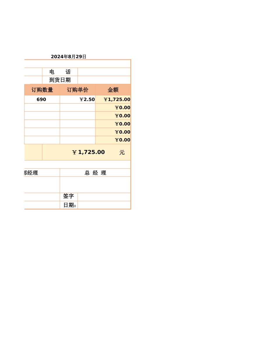 335 企业采购订货单_第2页