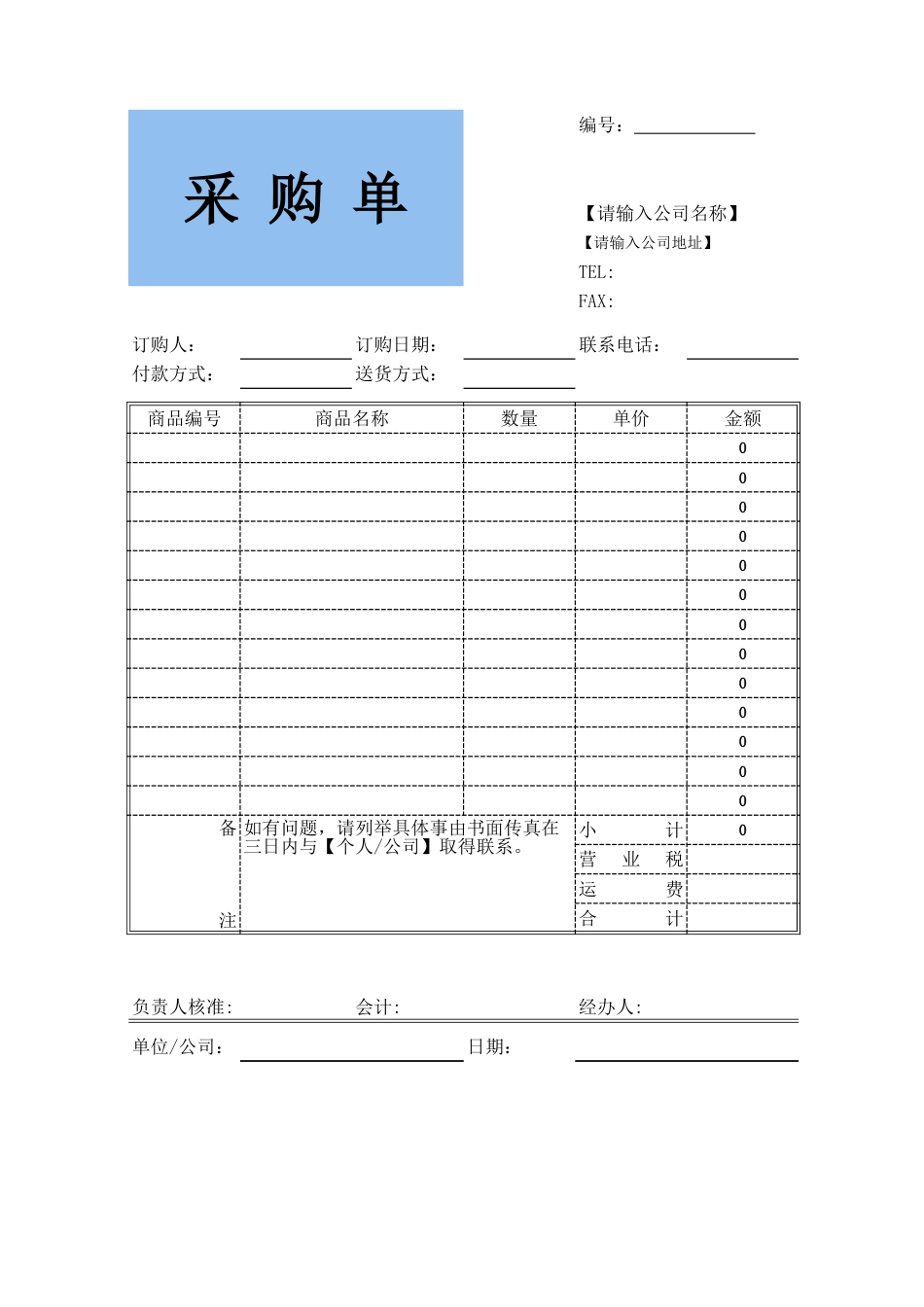 337 企业公司采购单_第1页