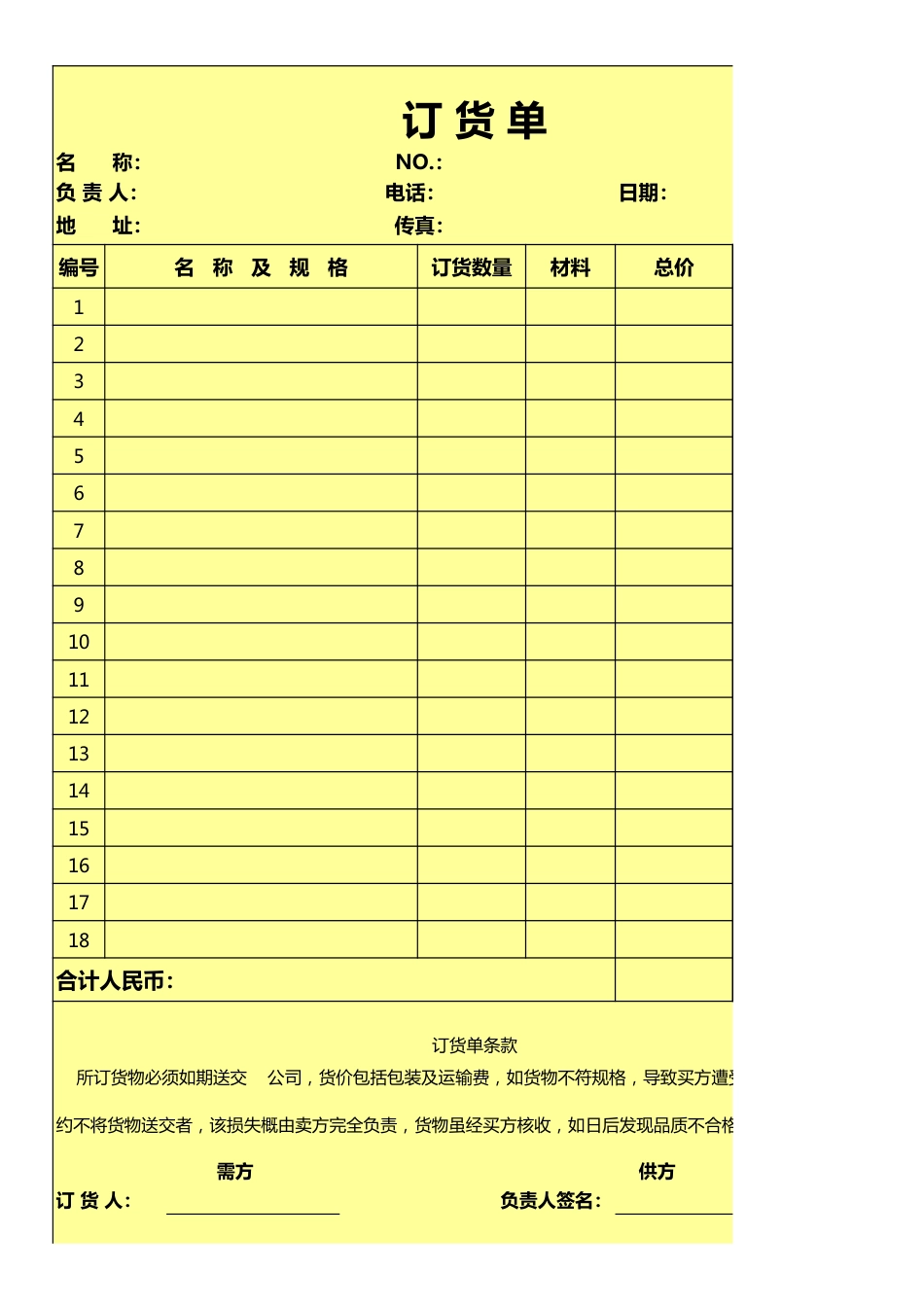 341 浅黄色背景订货单_第1页