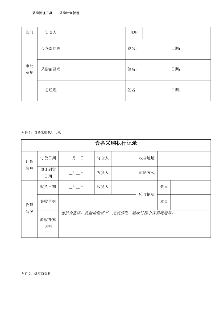 345 设备采购计划表-4页_第3页