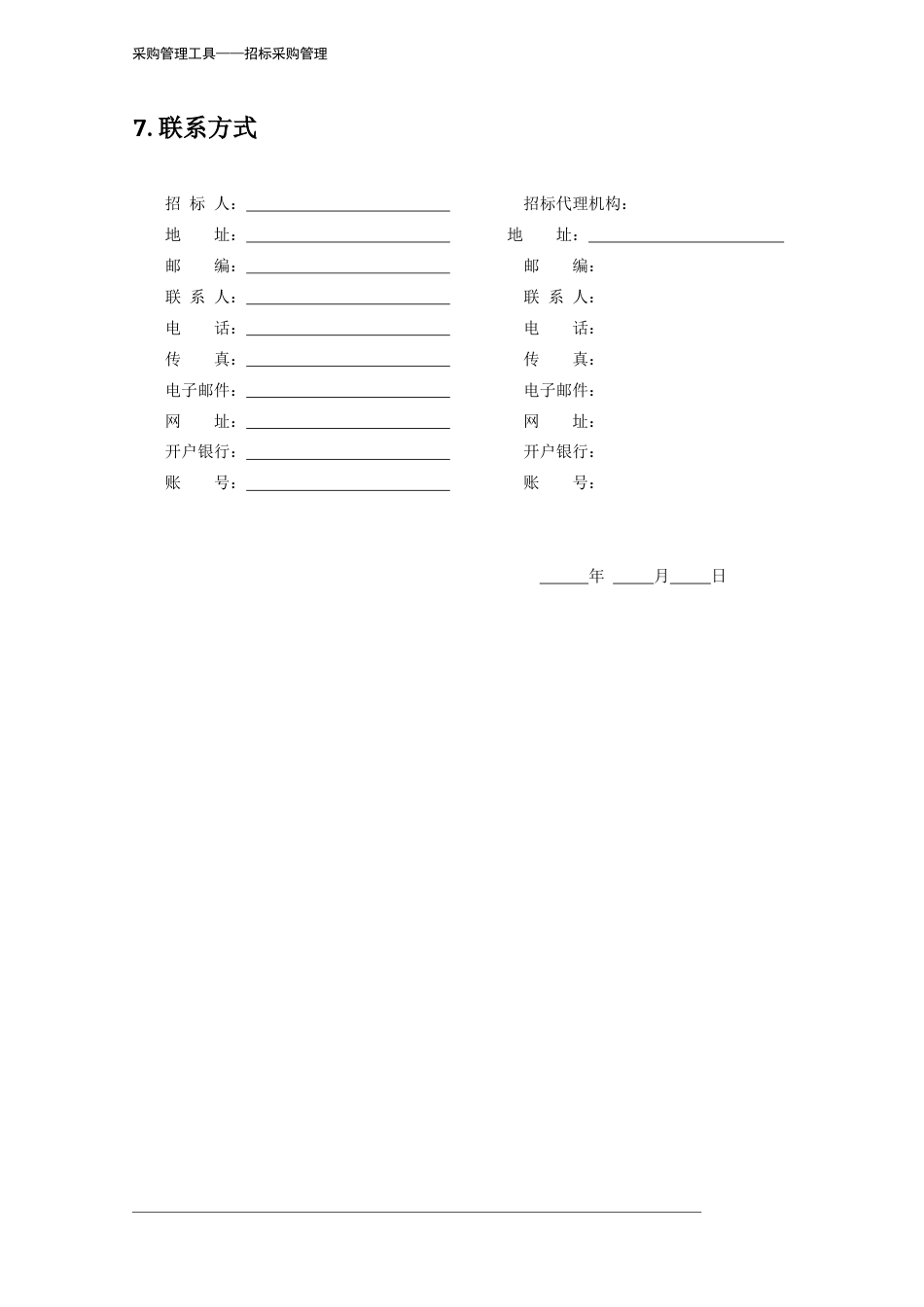 352 施工项目招标公告-4页_第4页