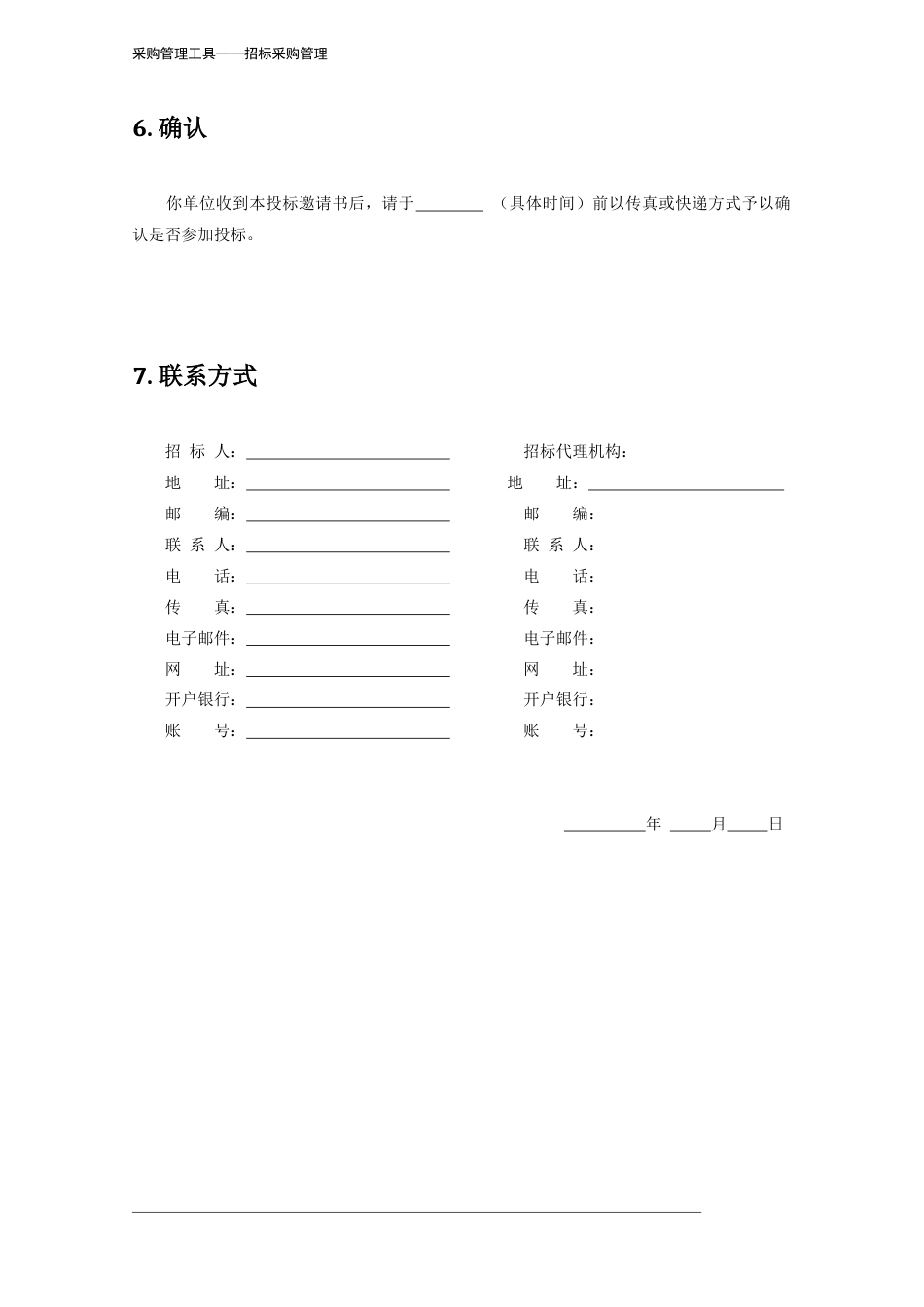 353 施工项目招标邀请书-4页_第4页