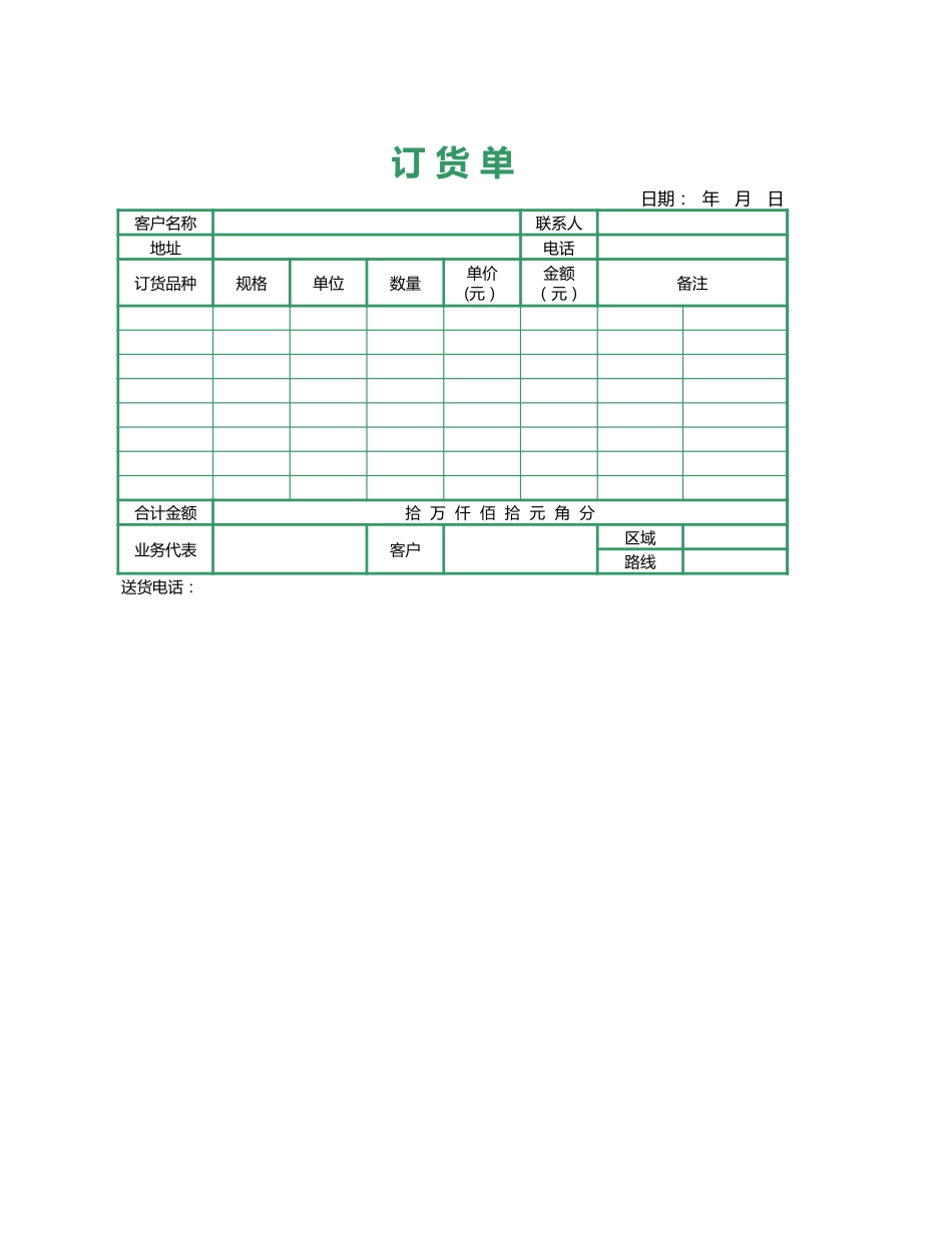 354 实用订货单_第1页