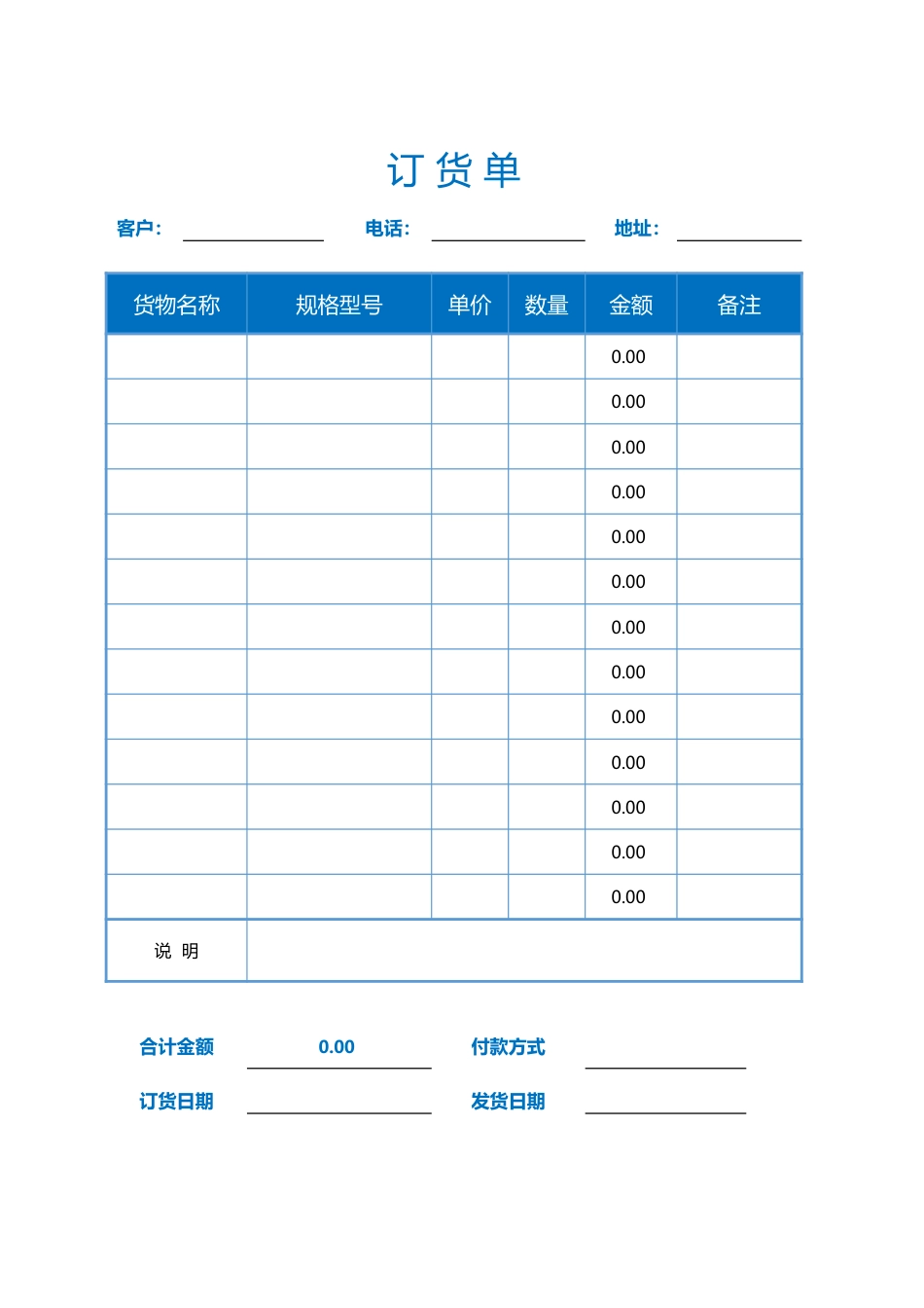 355 实用订货单_第1页