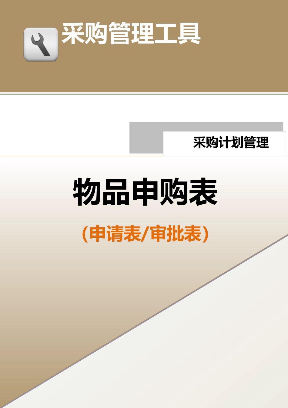 371 物品申购表-2页_第1页