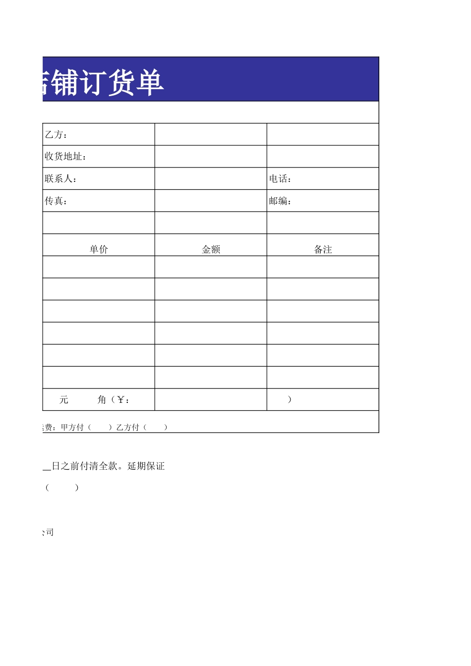 418 XX淘宝店铺订货单_第3页