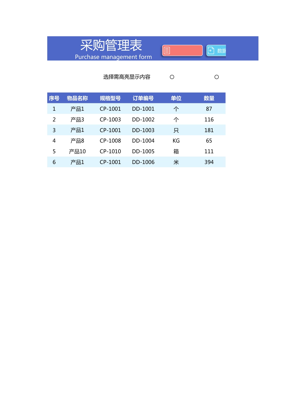 8 采购管理系统_第2页