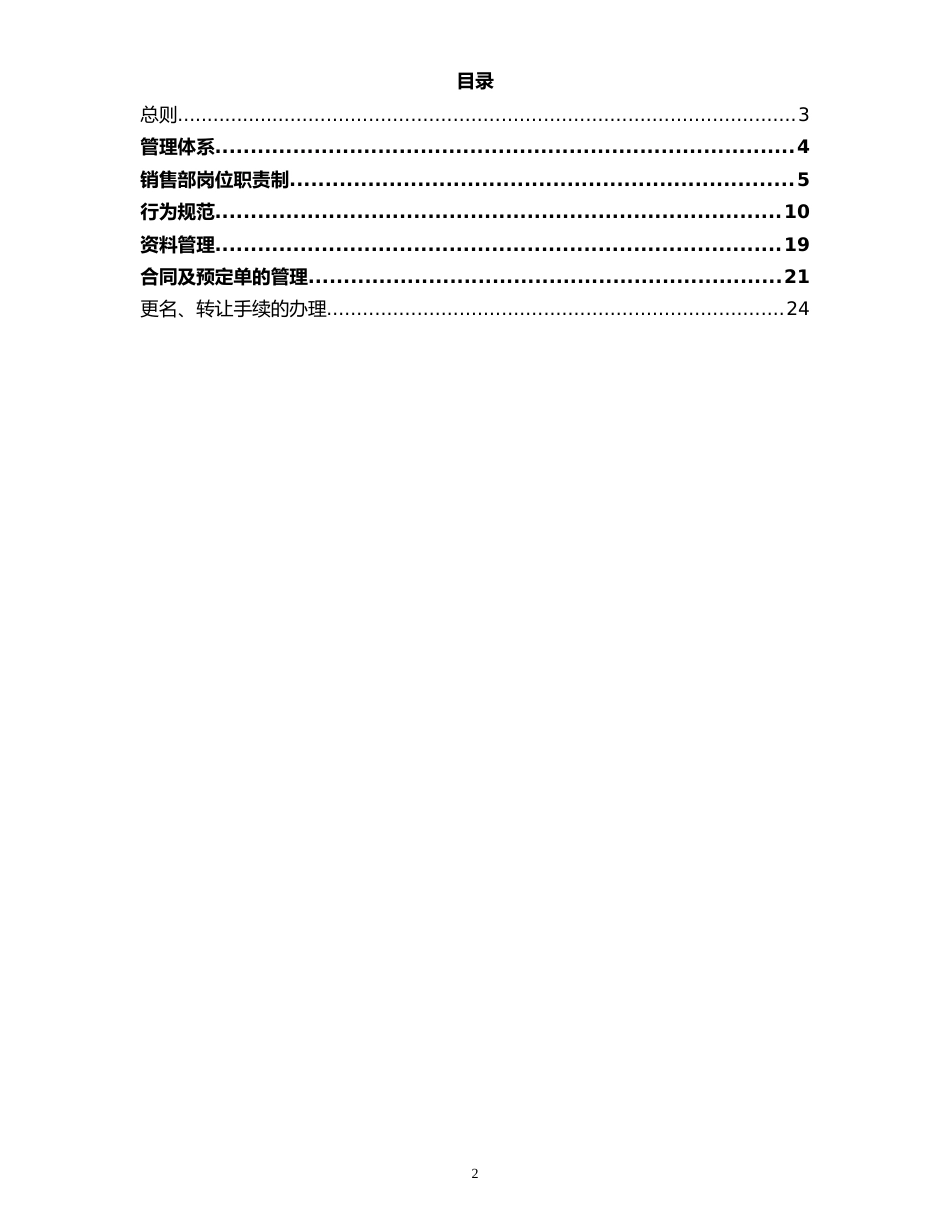 10-【标准制度】销售部规章制度_第2页