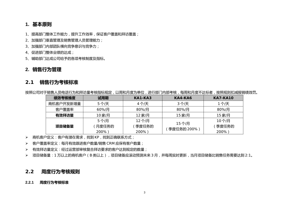 18-【行业案例】XX（北京）公司销售日常工作管理规范_第3页