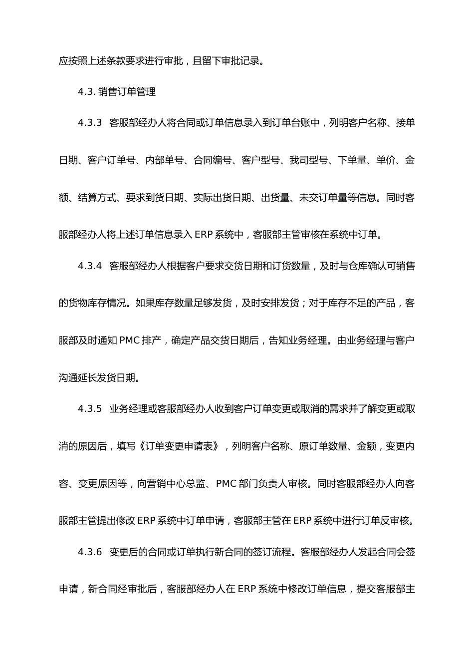 19-【行业案例】XX科技公司销售合同及订单管理制度_第3页