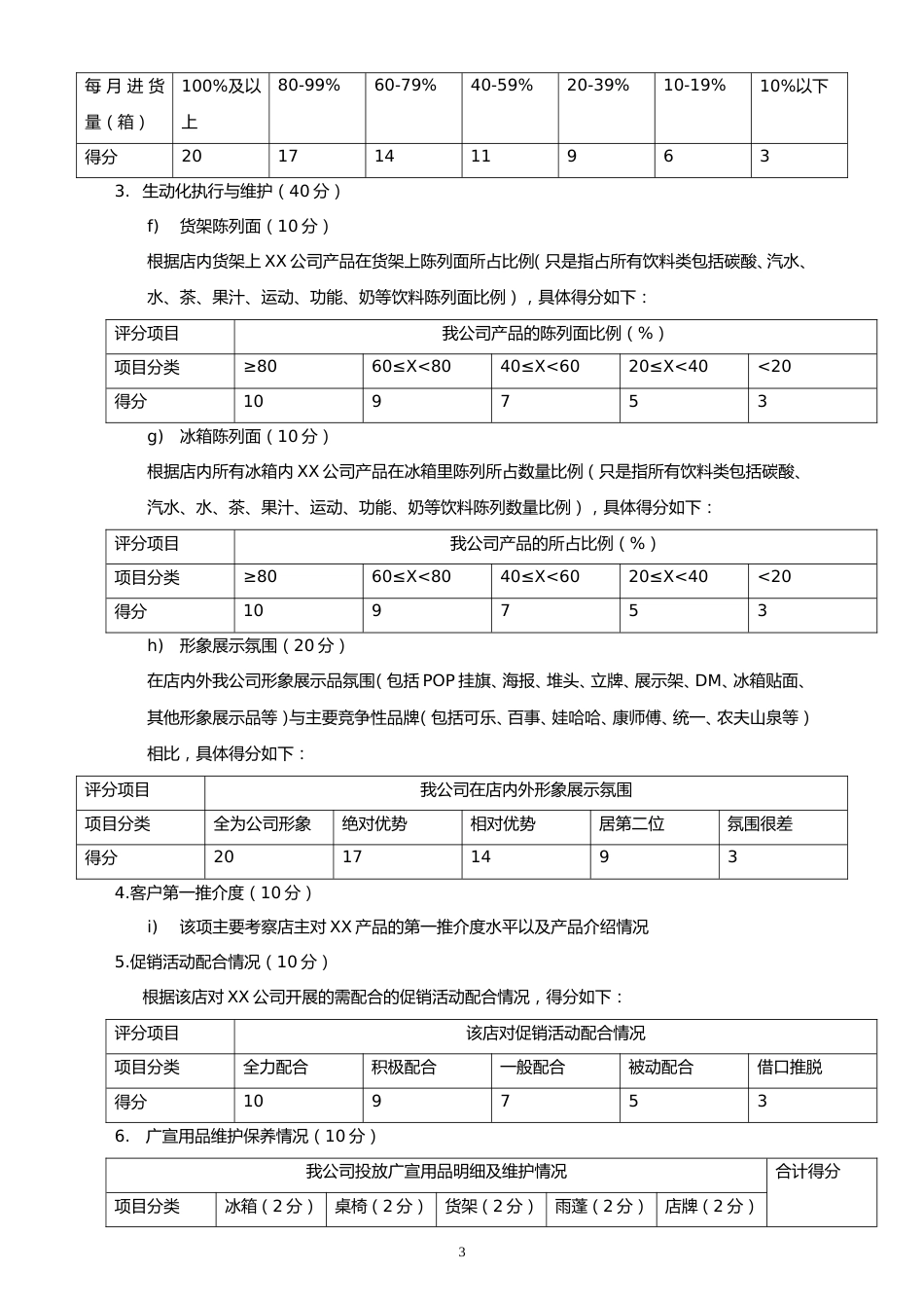 27-【营销系统手册】直销团队操作手册_第3页