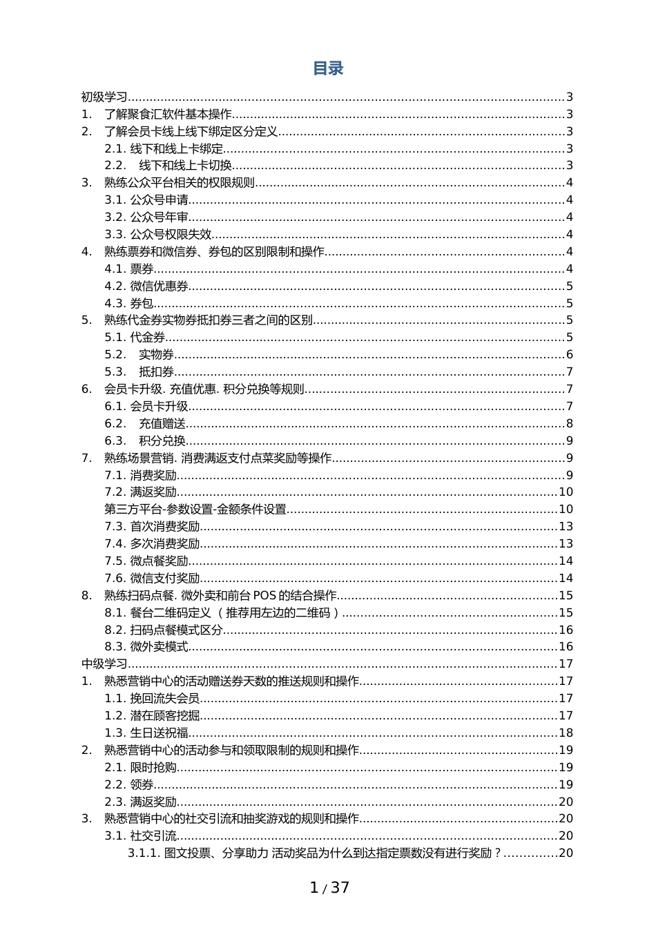 30-【营销系统手册】营销学习手册（互联网）_第2页