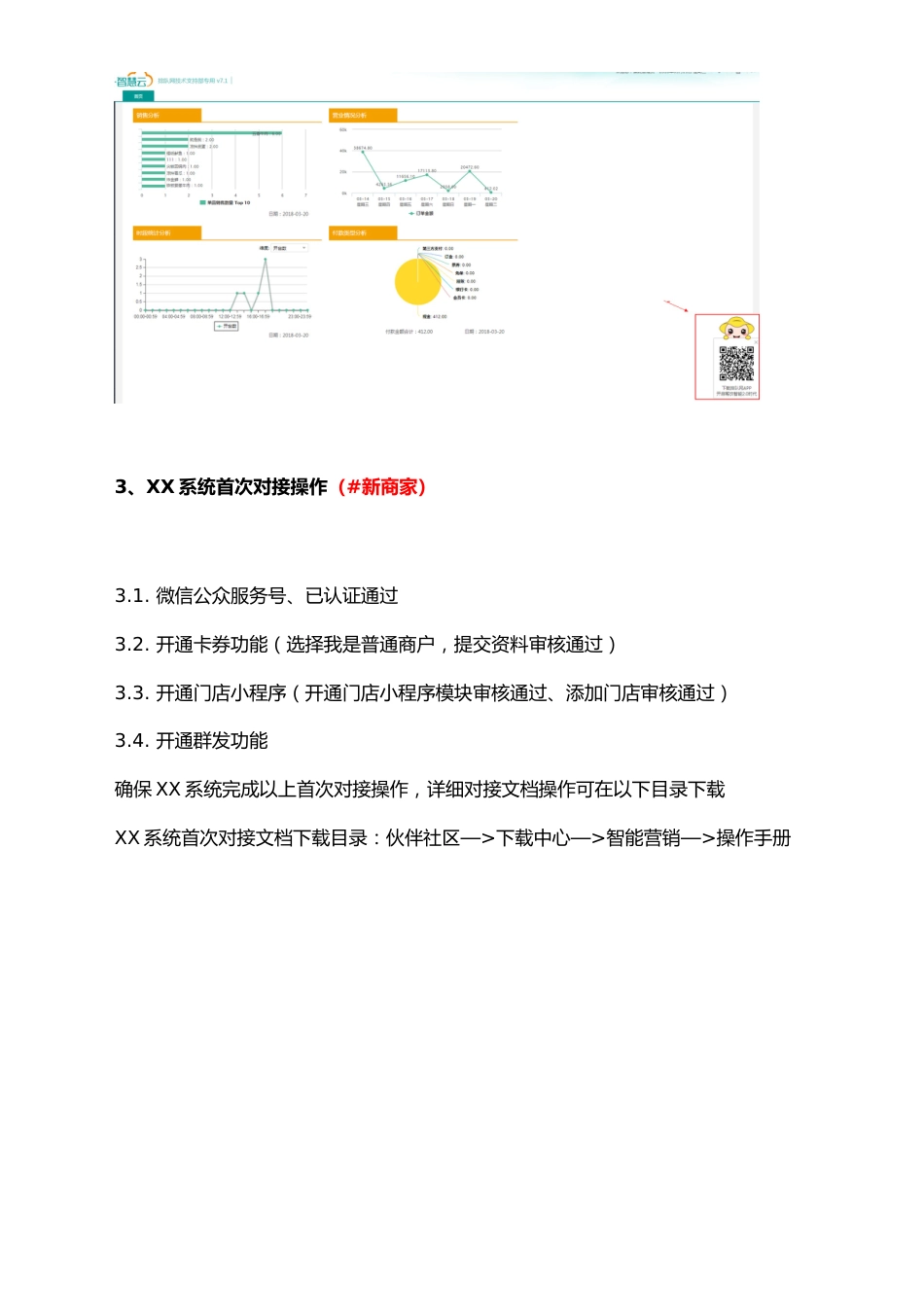 31-【营销系统手册】智能营销 & APP 1.5.0操作文档（互联网）_第3页