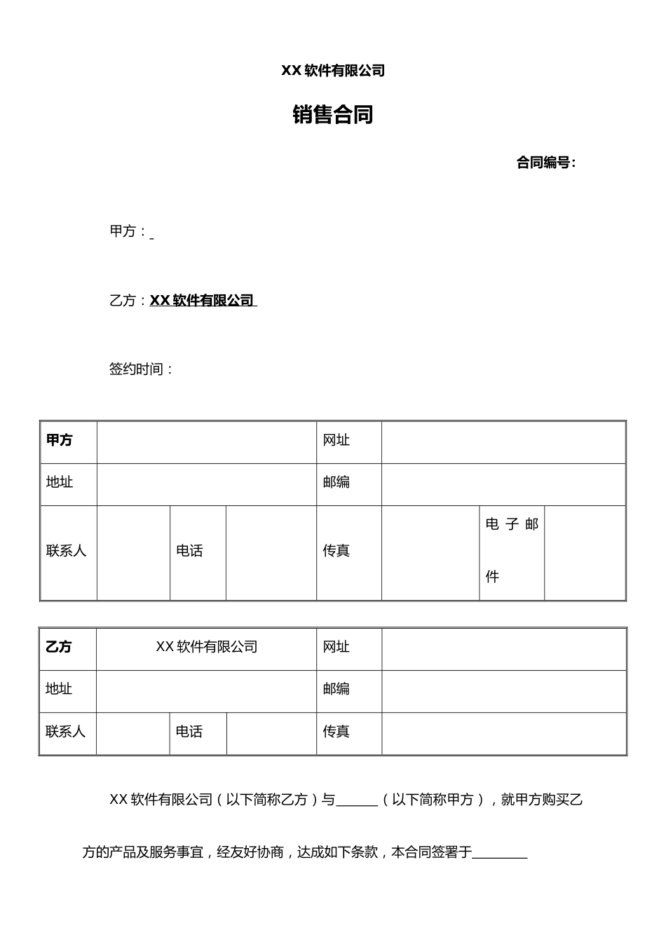 10-【行业案例】软件公司销售合同_第1页