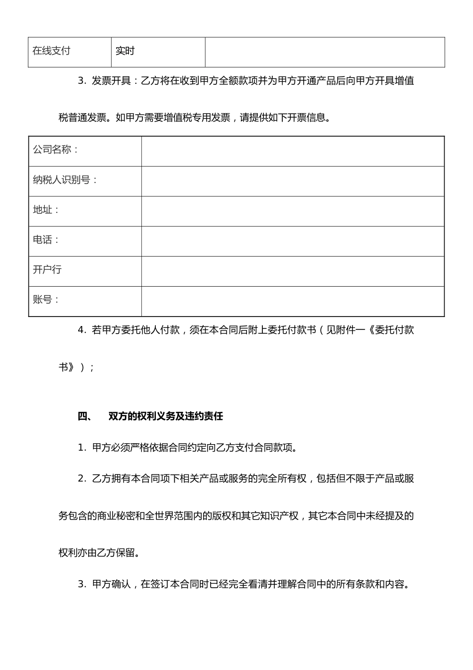 10-【行业案例】软件公司销售合同_第3页