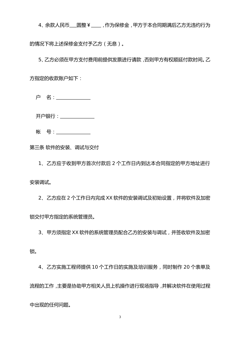 20-【行业案例】OA软件销售合同_第3页