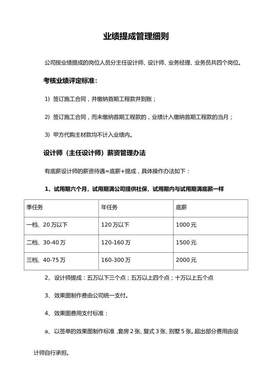 03-【通用】业绩提成管理细则_第1页