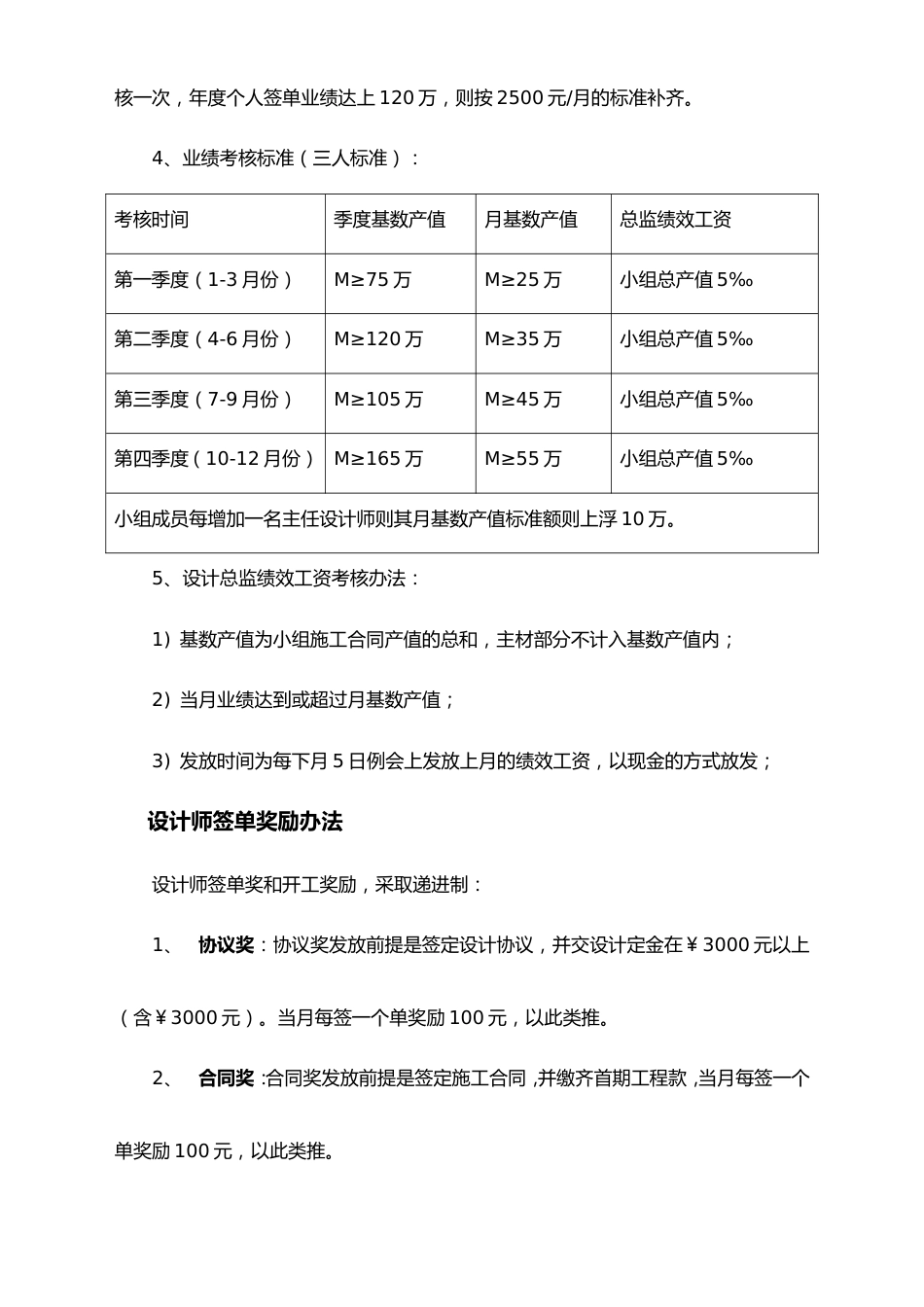 03-【通用】业绩提成管理细则_第3页