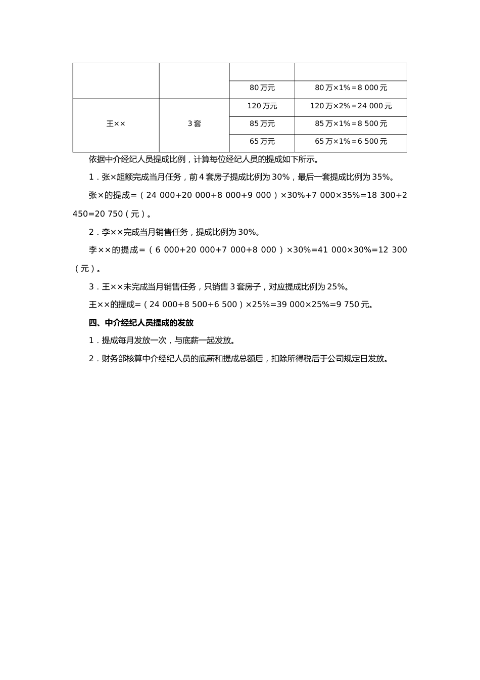 地产及中介销售人员提成方案(附参考基数)_第3页