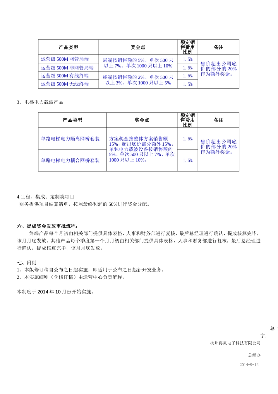 电子科技有限公司 业务人员销售提成方案_第2页