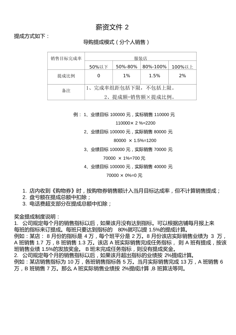 服装行业某品牌(资提成工资标准福利待遇)_第2页
