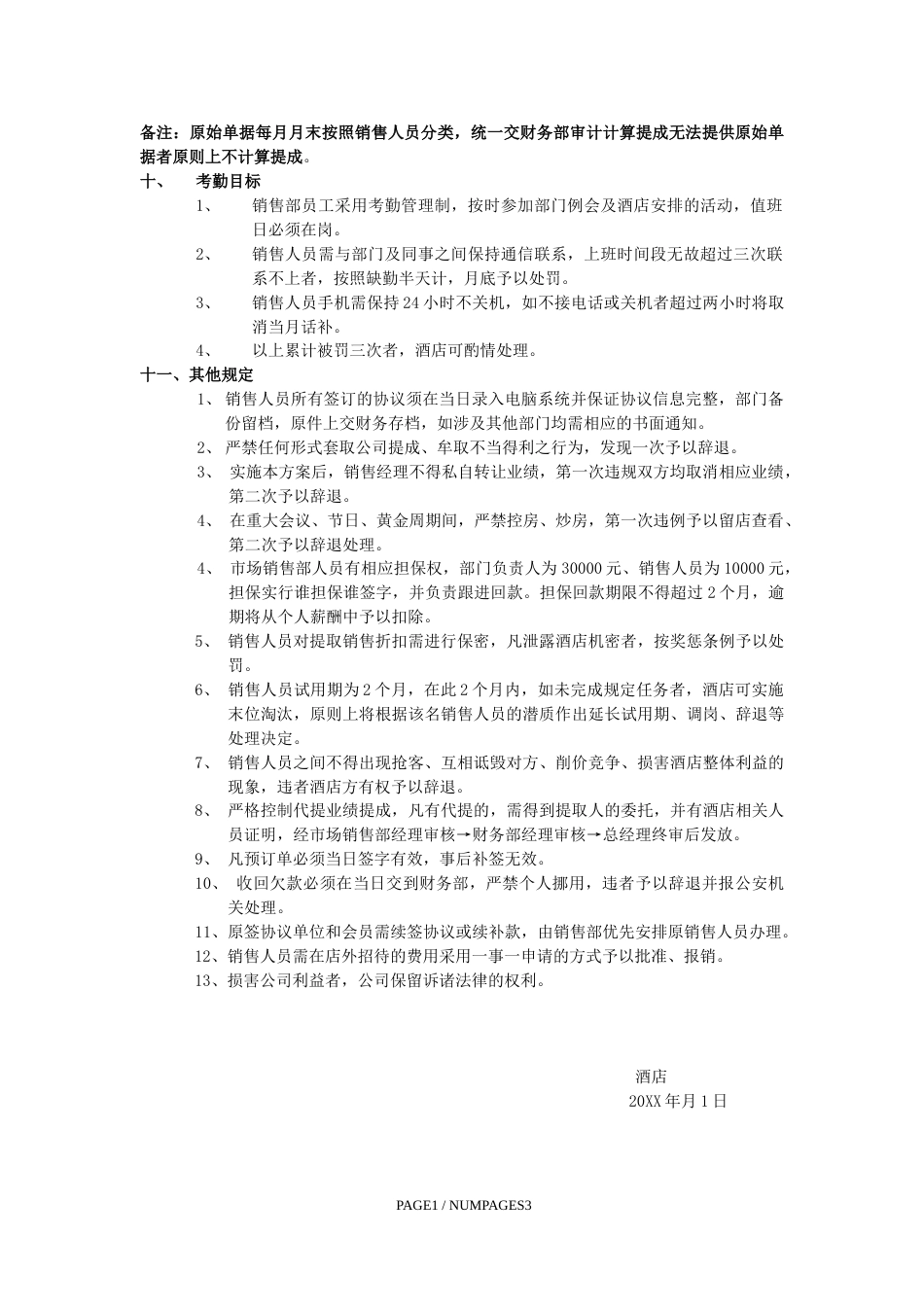 酒店营销部提成方案修改_第3页