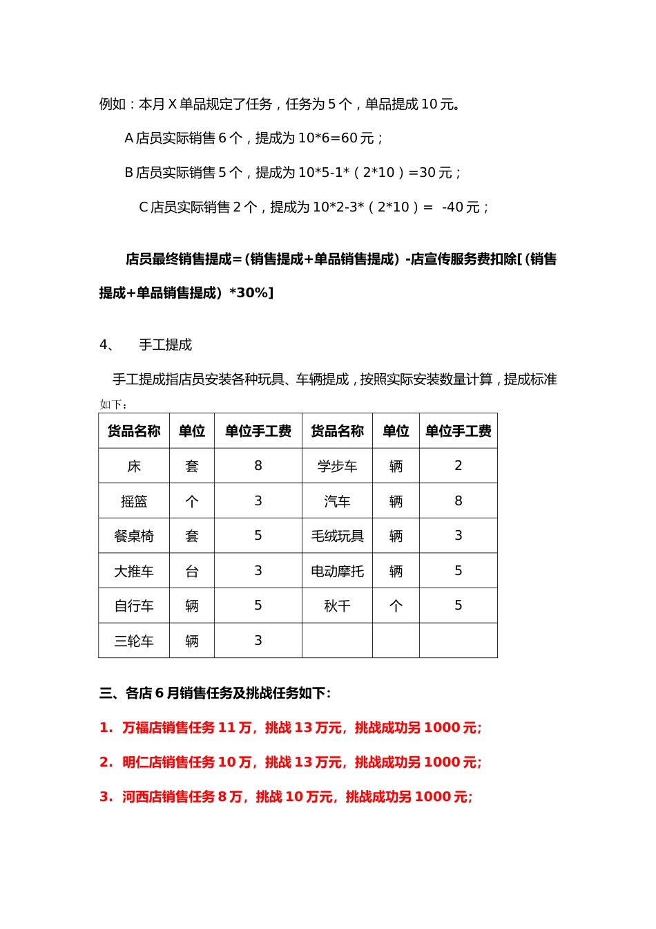 零售业销售提成方案_第3页