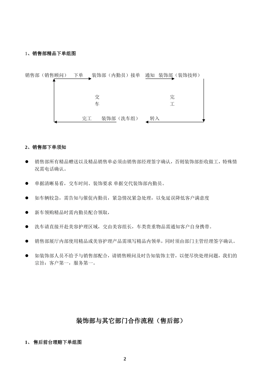 某大型公司汽车装饰部考核及提成方案_第2页