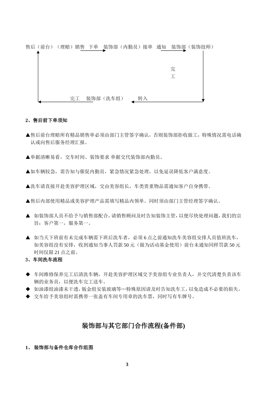 某大型公司汽车装饰部考核及提成方案_第3页