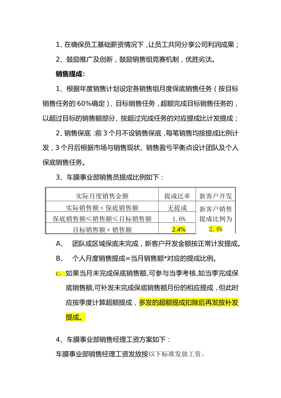 某事业部工资及绩效提成方案_第2页