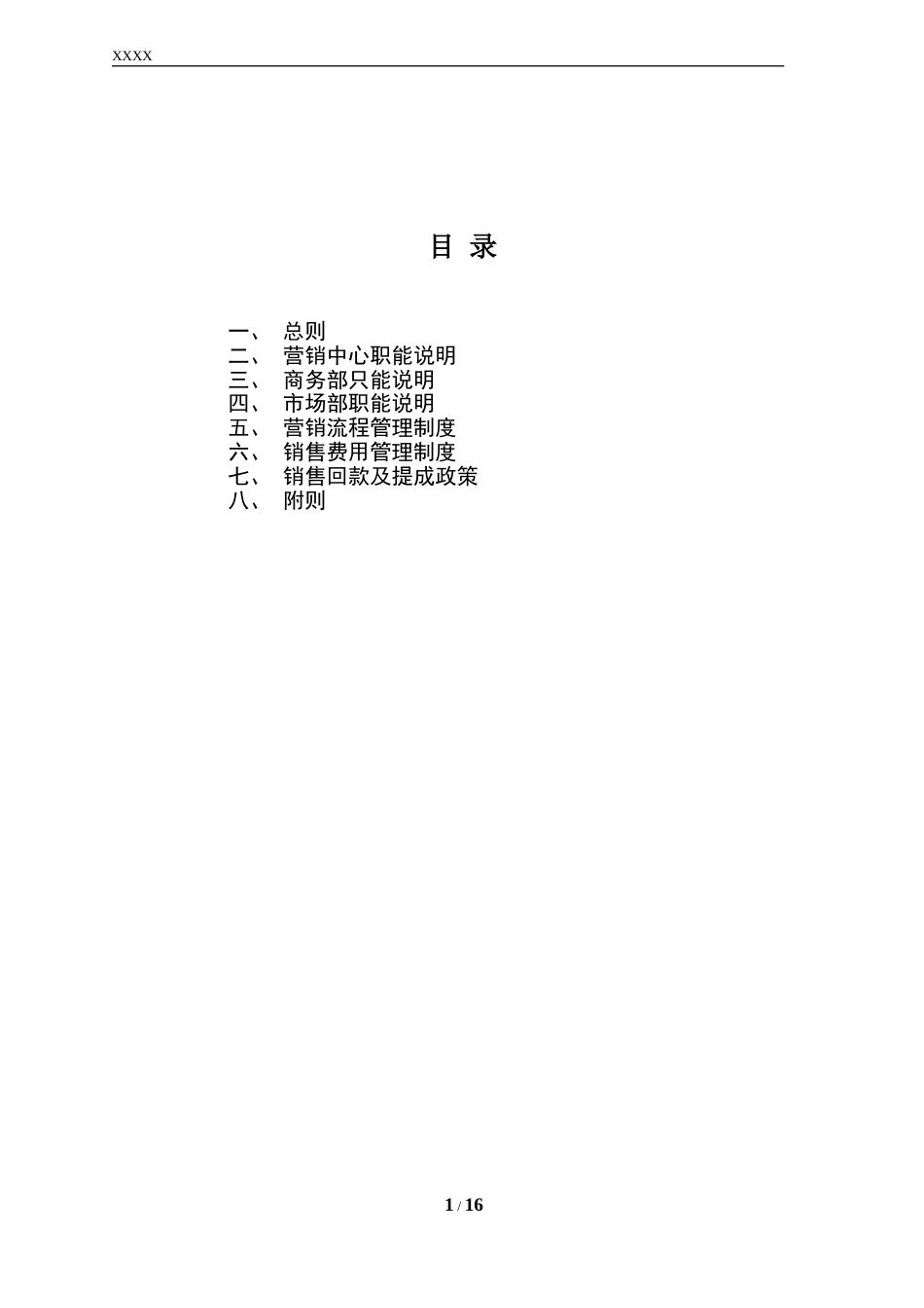 幕墙公司销售提成(绩效考核)制度-修改_第1页