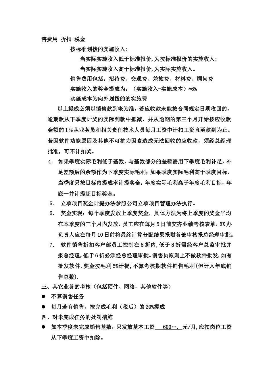 软件销售计提方法提成方案_第2页