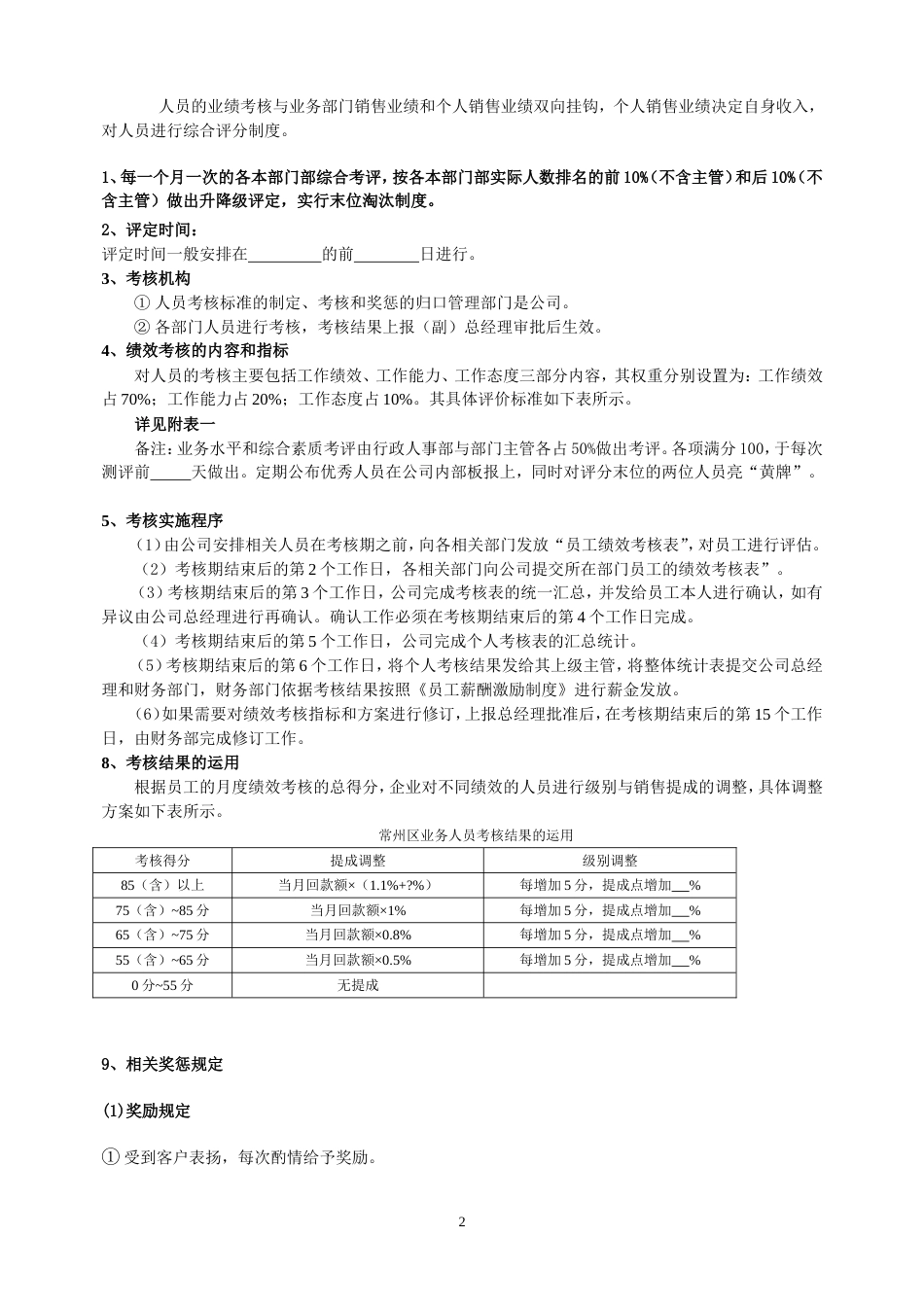 商贸公司业务部绩效考核与提成管理办法_第2页