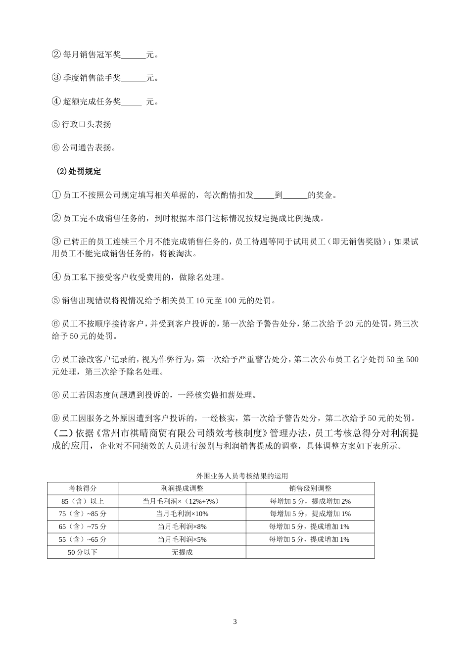 商贸公司业务部绩效考核与提成管理办法_第3页