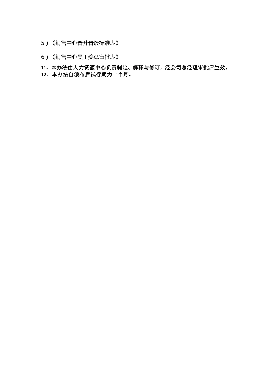 文化产品销售提成方案_第3页