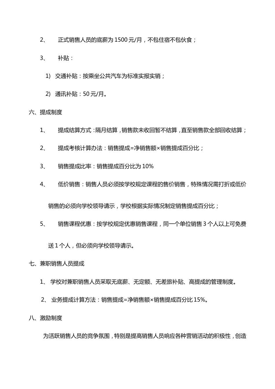 学校销售提成管理制度_第2页