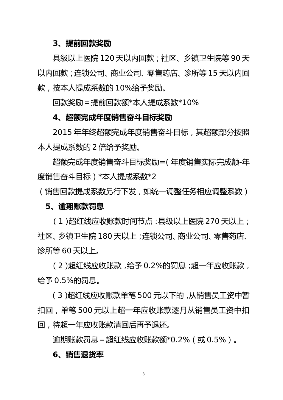 医药公司销售部绩效工资考核办法_第3页